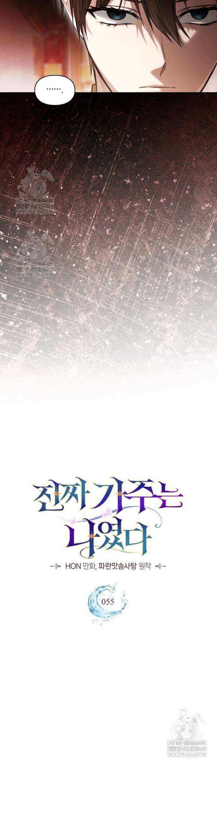 진짜 가주는 나였다 55화 15