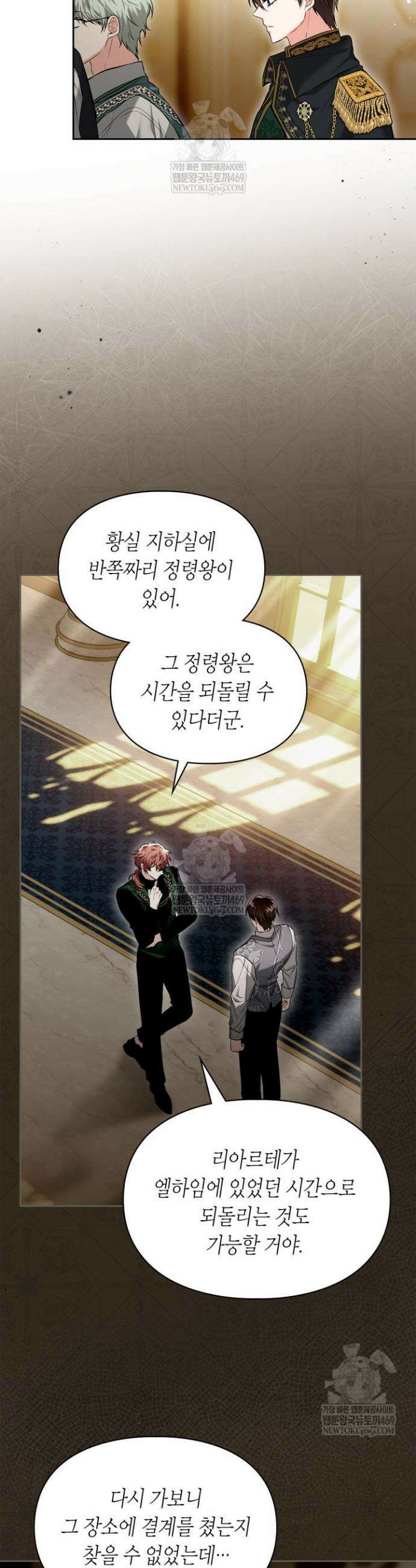 진짜 가주는 나였다 55화 17