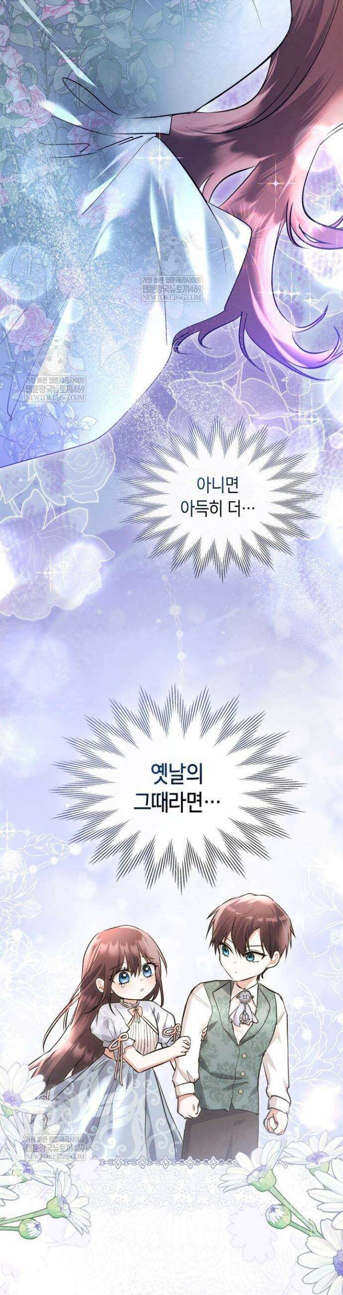 진짜 가주는 나였다 55화 21