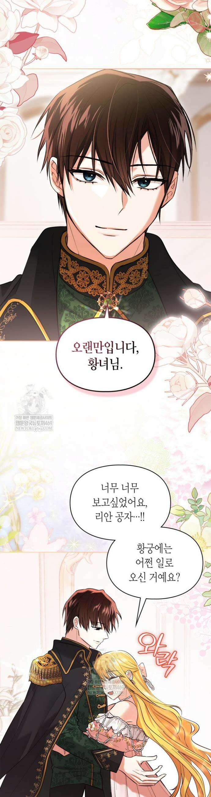 진짜 가주는 나였다 55화 26