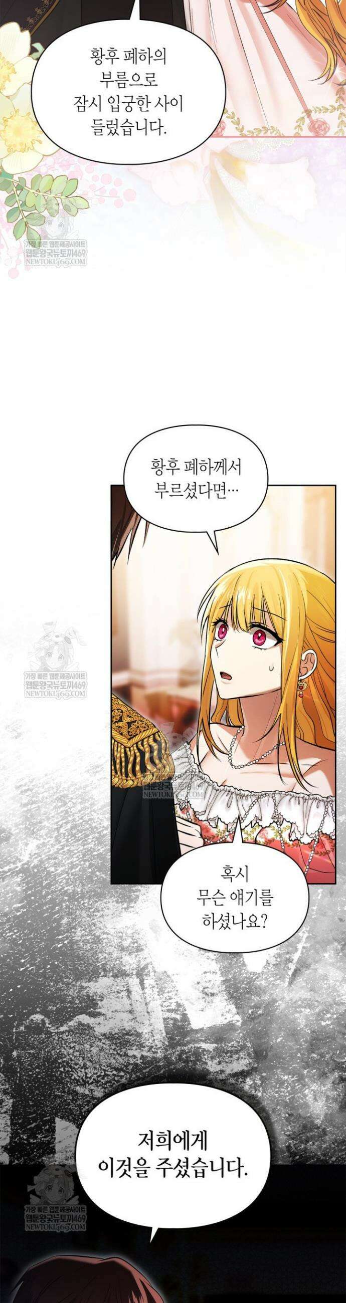 진짜 가주는 나였다 55화 27