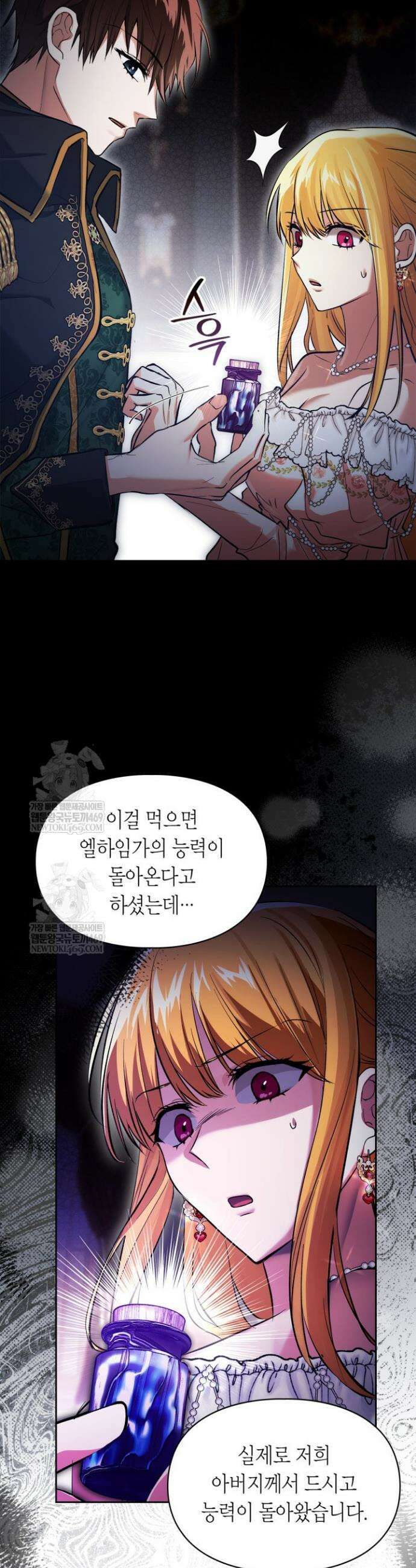 진짜 가주는 나였다 55화 28