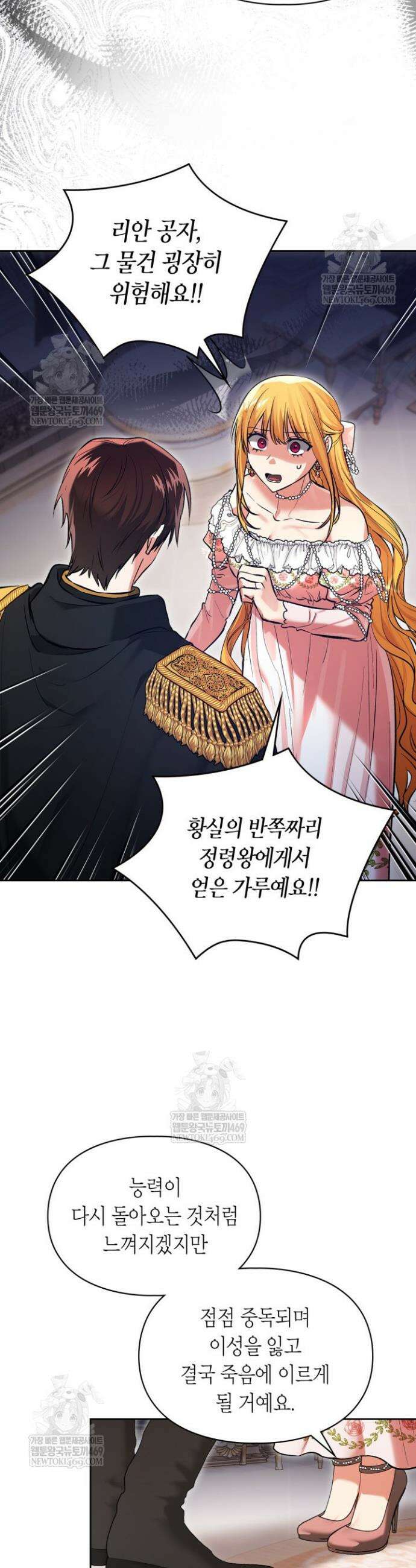 진짜 가주는 나였다 55화 29