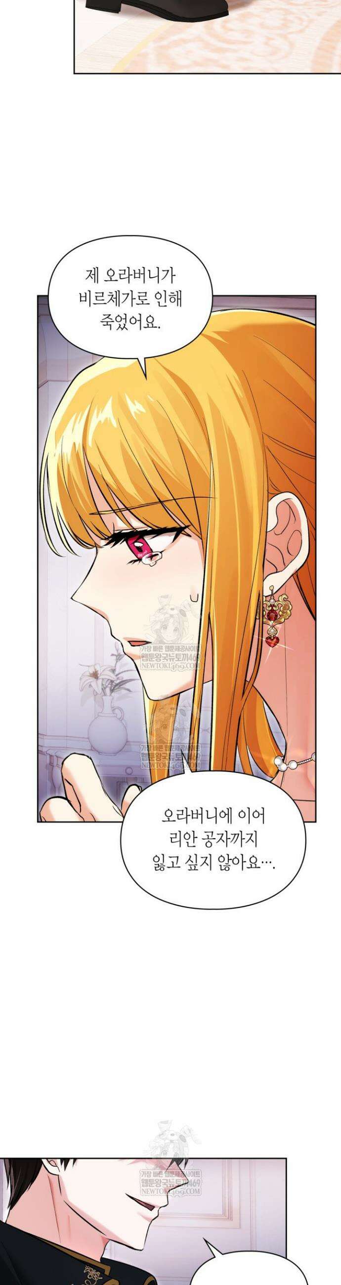 진짜 가주는 나였다 55화 30