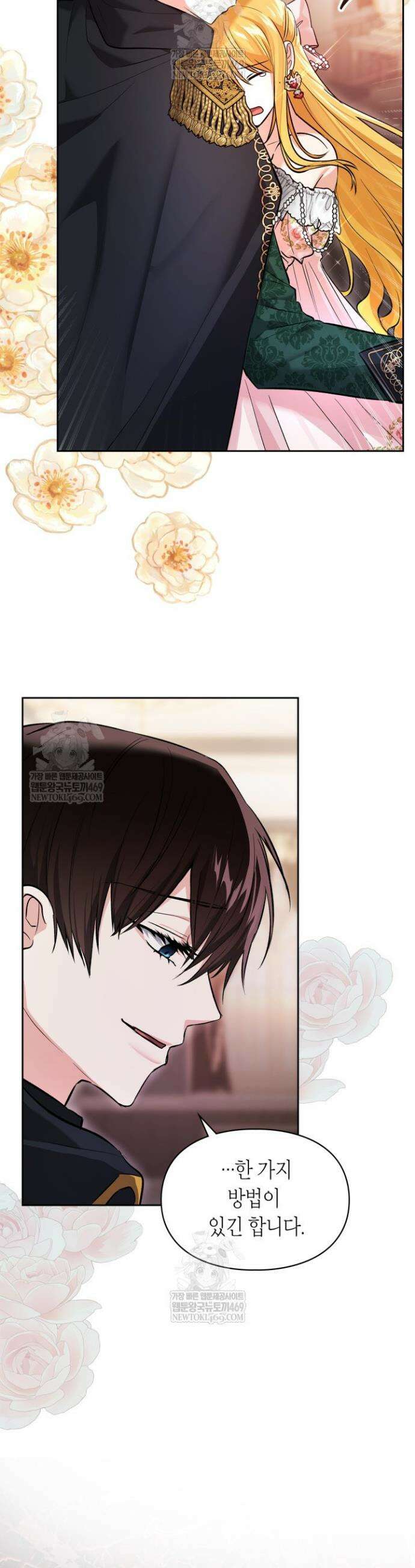 진짜 가주는 나였다 55화 32