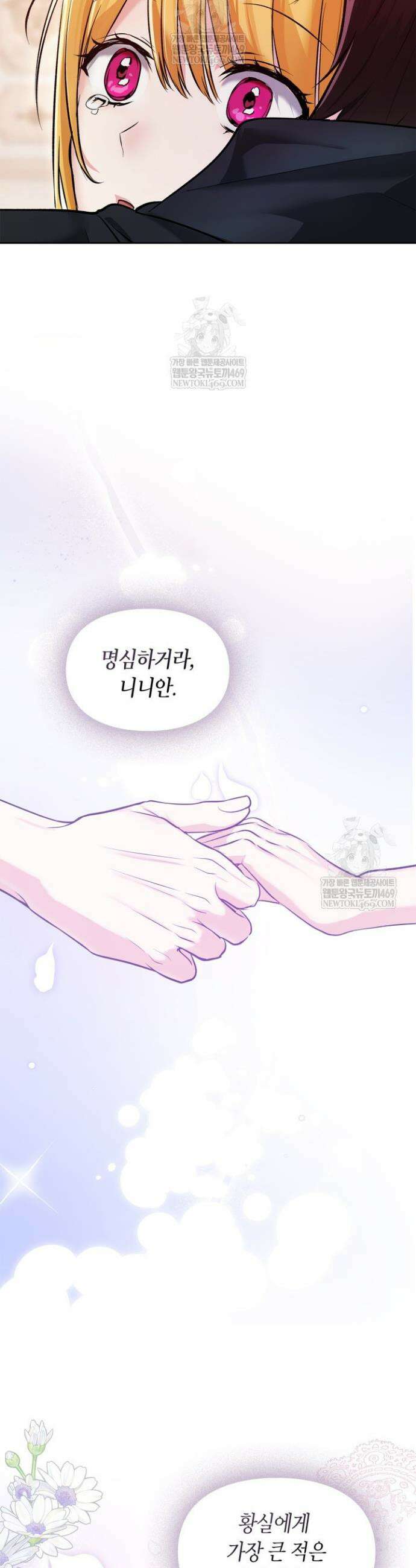 진짜 가주는 나였다 55화 34