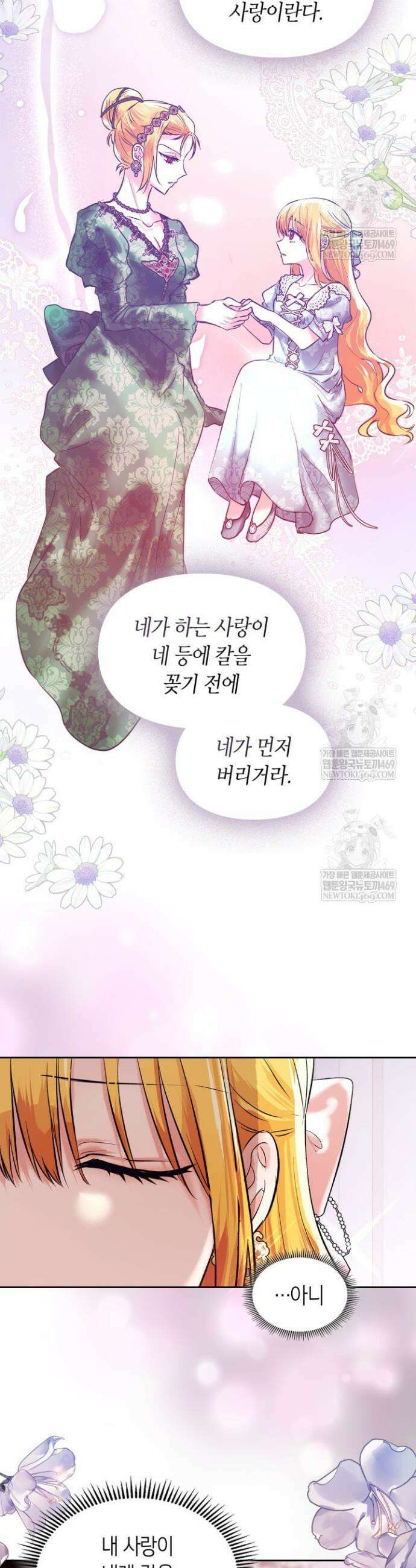 진짜 가주는 나였다 55화 35