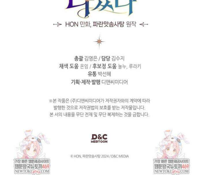 진짜 가주는 나였다 55화 38