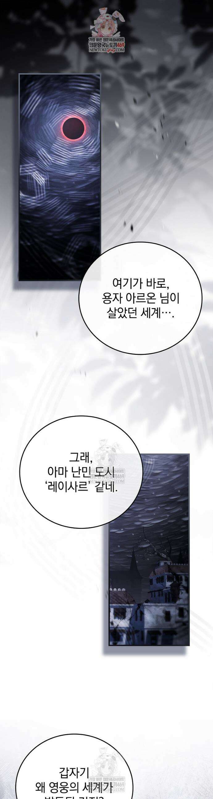 전설급 영웅은 아카데미 우등생 64화 1