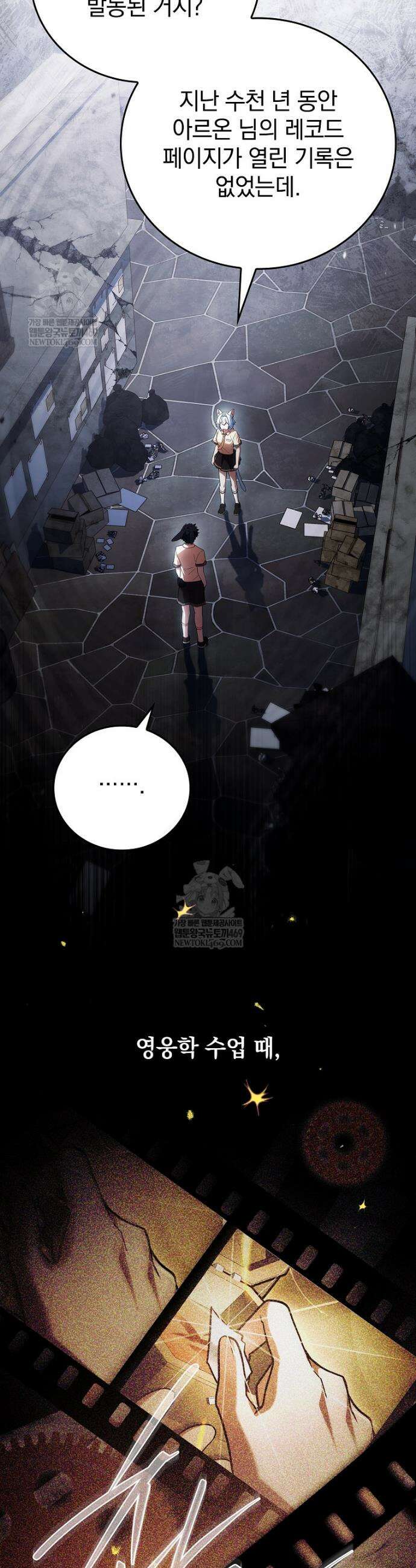 전설급 영웅은 아카데미 우등생 64화 2