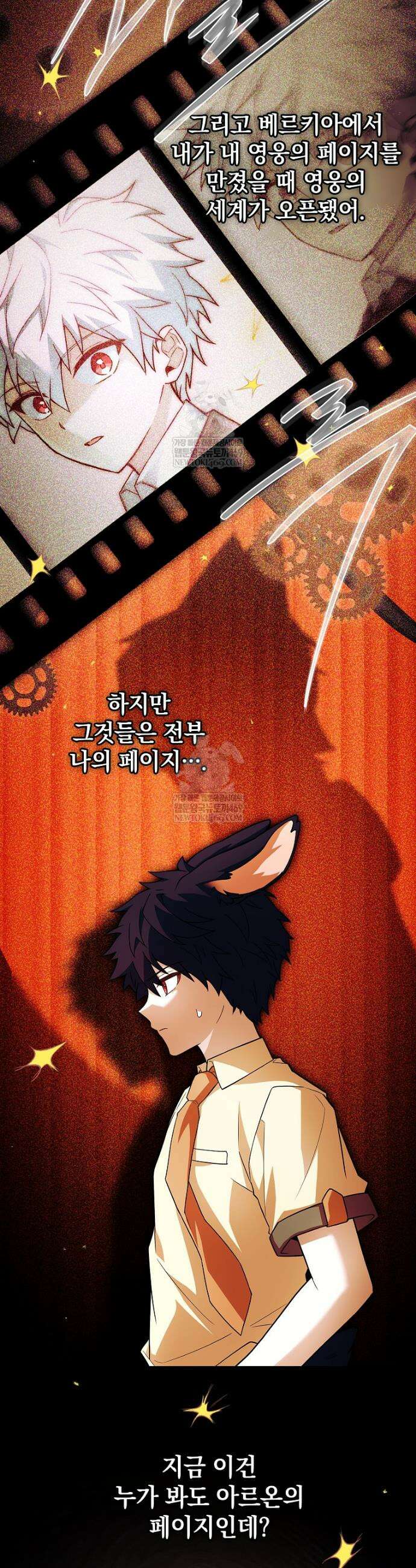 전설급 영웅은 아카데미 우등생 64화 3