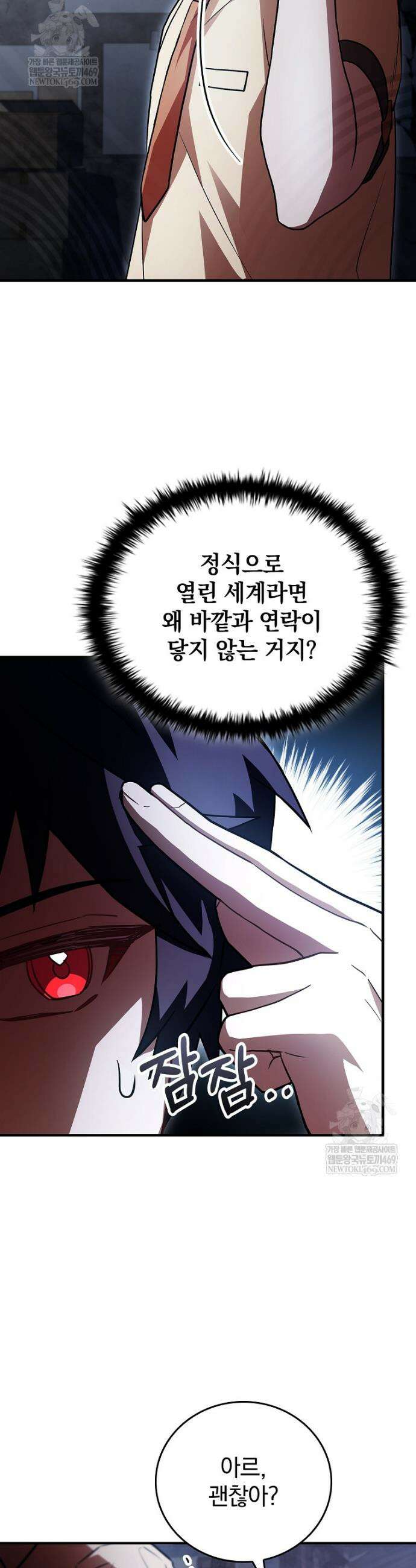 전설급 영웅은 아카데미 우등생 64화 6