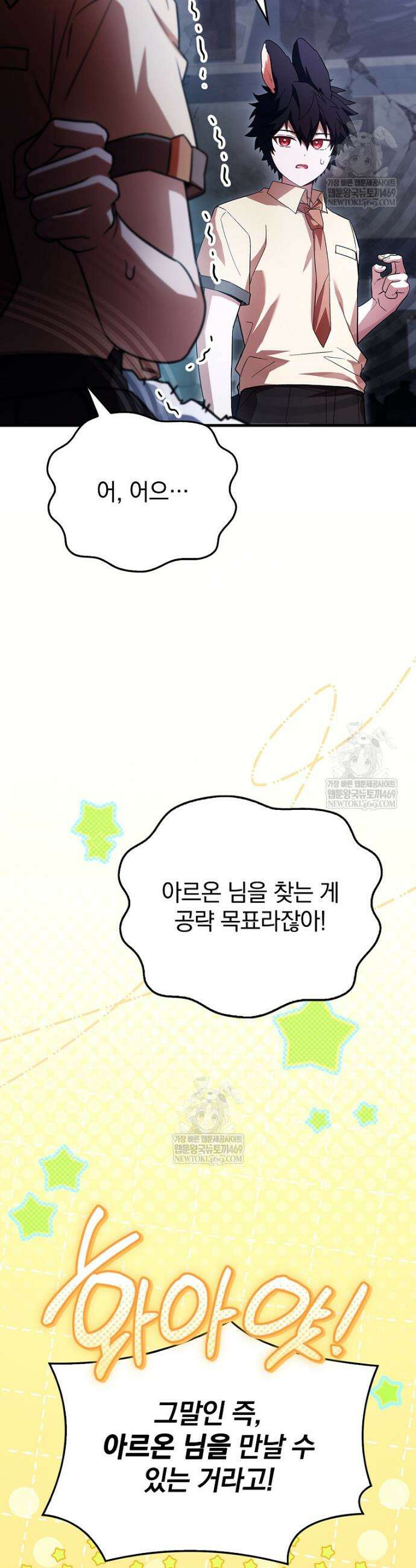전설급 영웅은 아카데미 우등생 64화 7