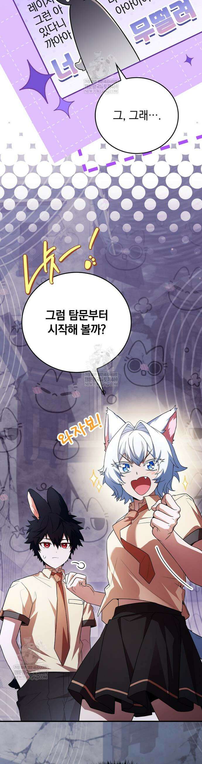 전설급 영웅은 아카데미 우등생 64화 9