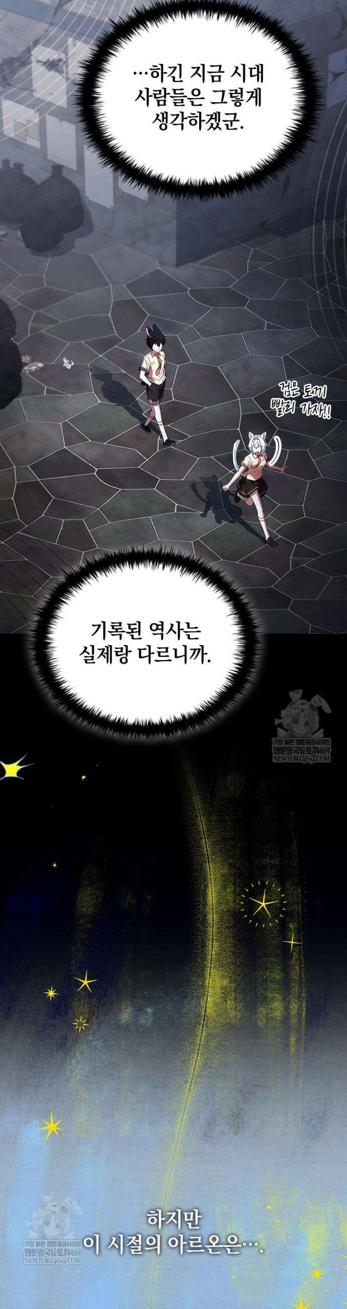 전설급 영웅은 아카데미 우등생 64화 10
