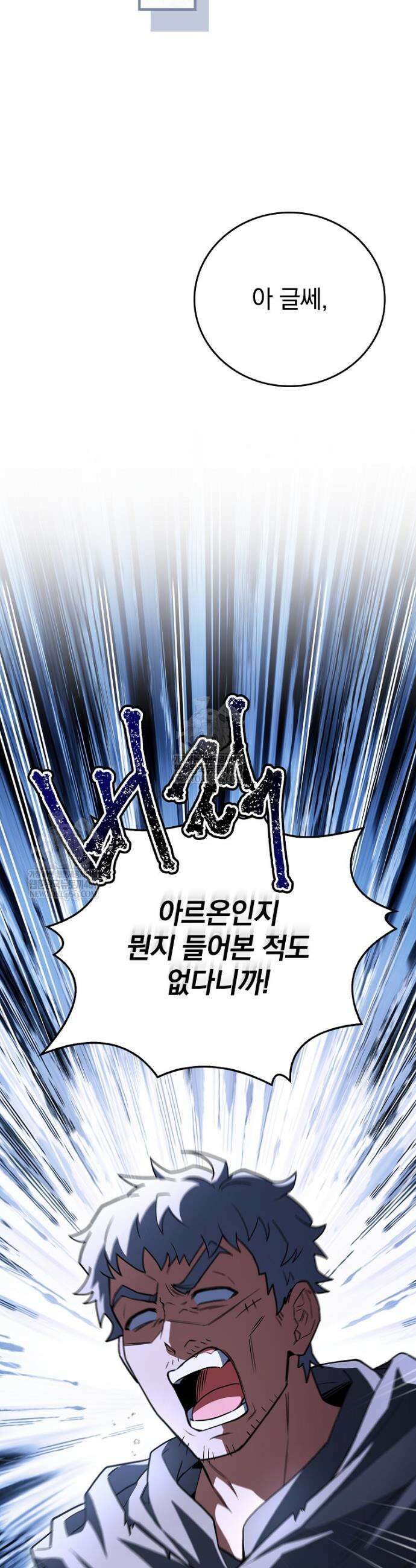 전설급 영웅은 아카데미 우등생 64화 12