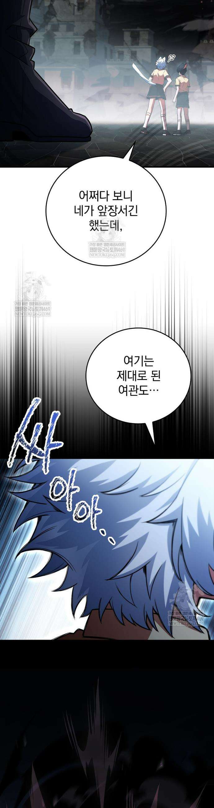 전설급 영웅은 아카데미 우등생 64화 21