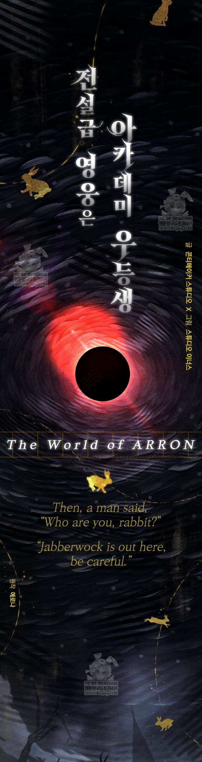 전설급 영웅은 아카데미 우등생 64화 26