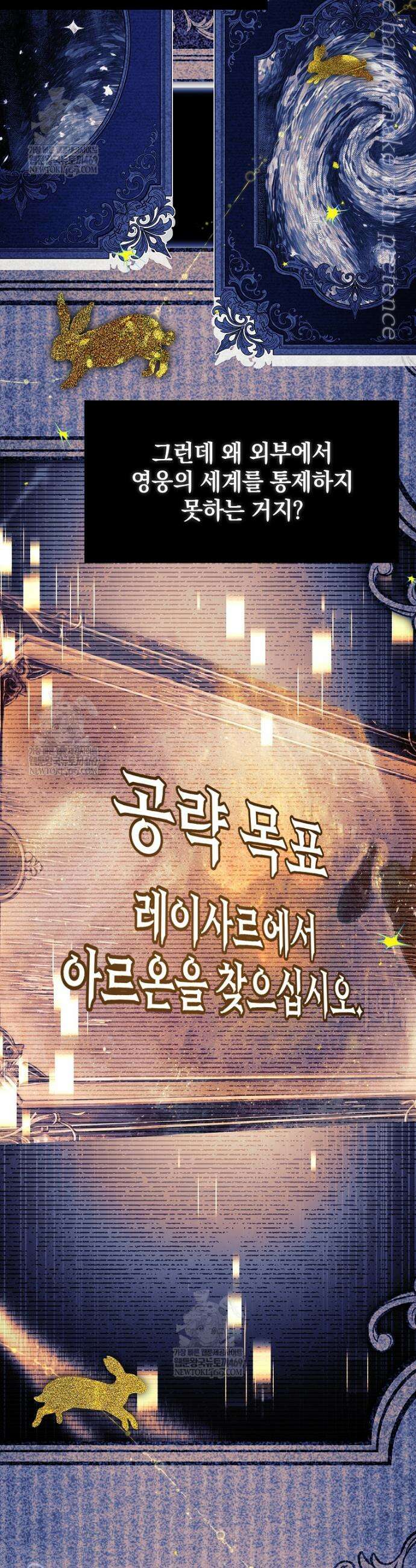 전설급 영웅은 아카데미 우등생 64화 37