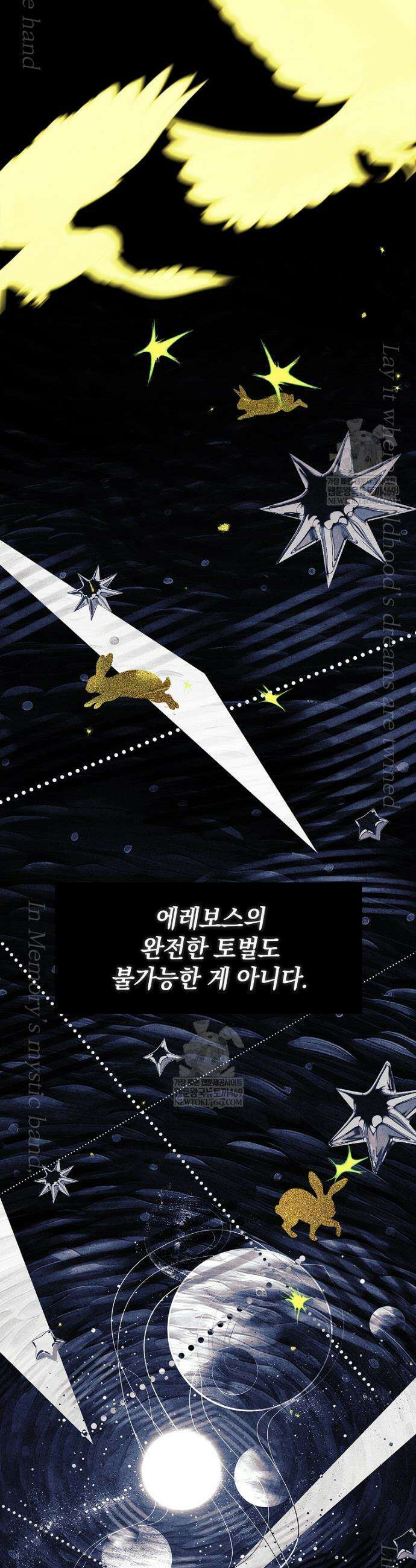 전설급 영웅은 아카데미 우등생 64화 44