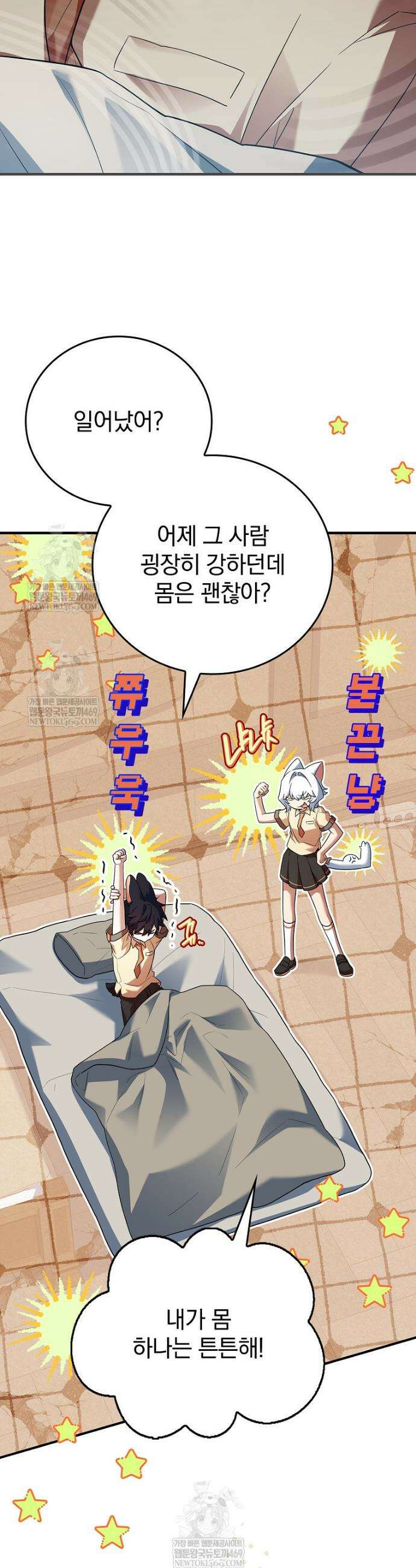 전설급 영웅은 아카데미 우등생 64화 47