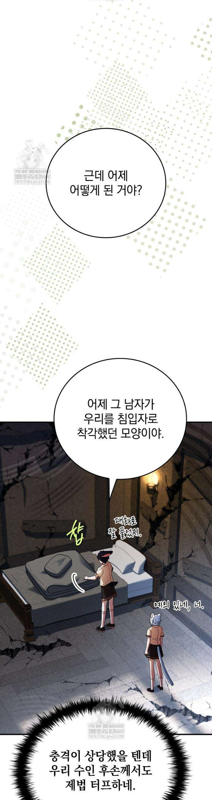 전설급 영웅은 아카데미 우등생 64화 48