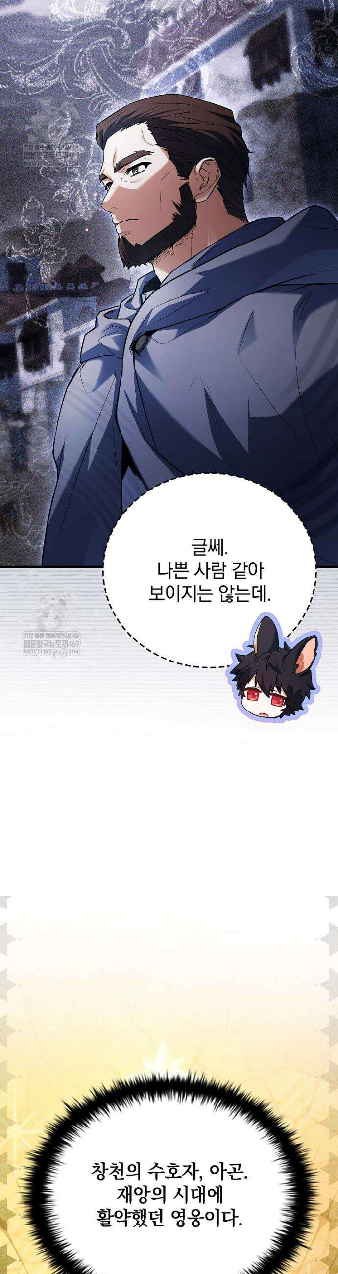 전설급 영웅은 아카데미 우등생 64화 55