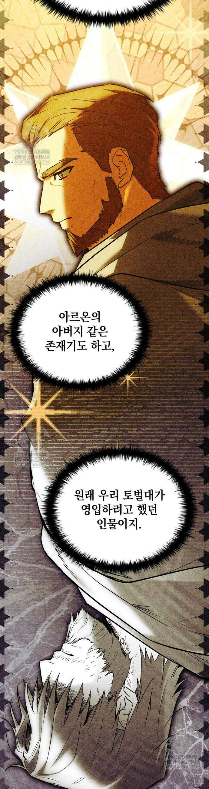 전설급 영웅은 아카데미 우등생 64화 56
