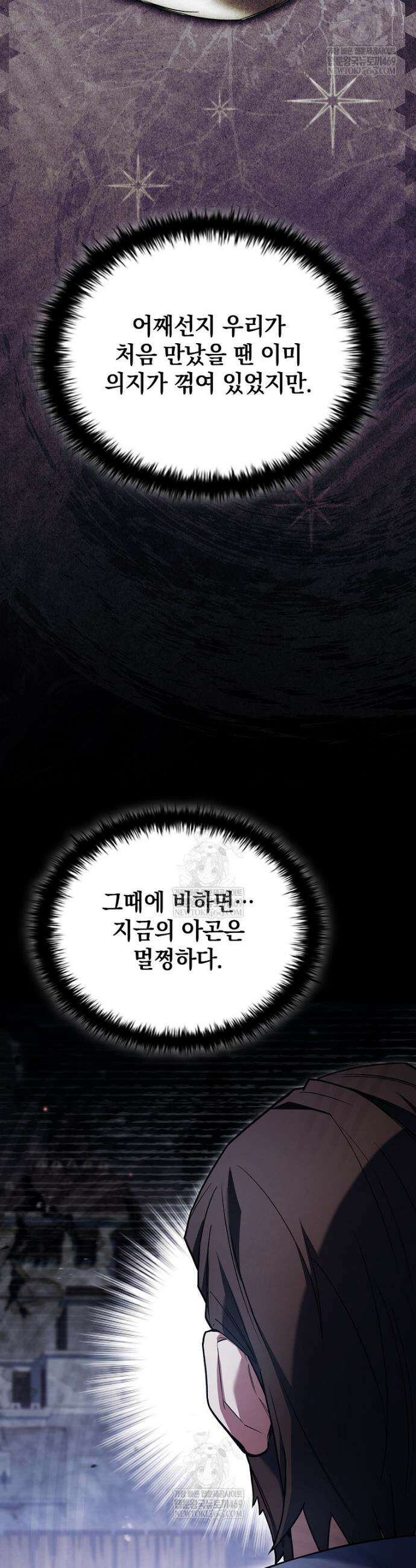 전설급 영웅은 아카데미 우등생 64화 57