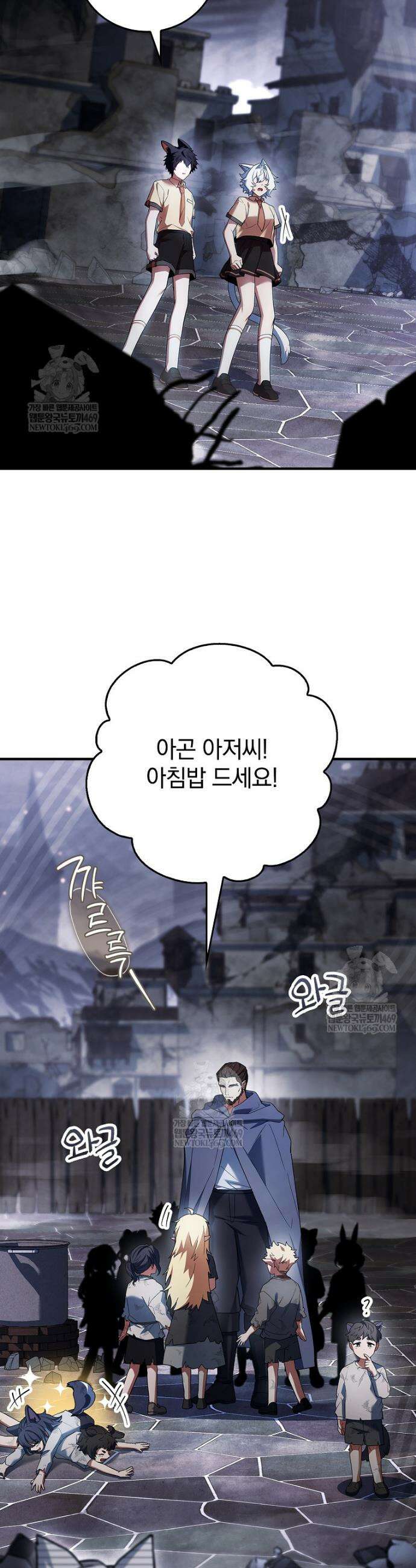 전설급 영웅은 아카데미 우등생 64화 59