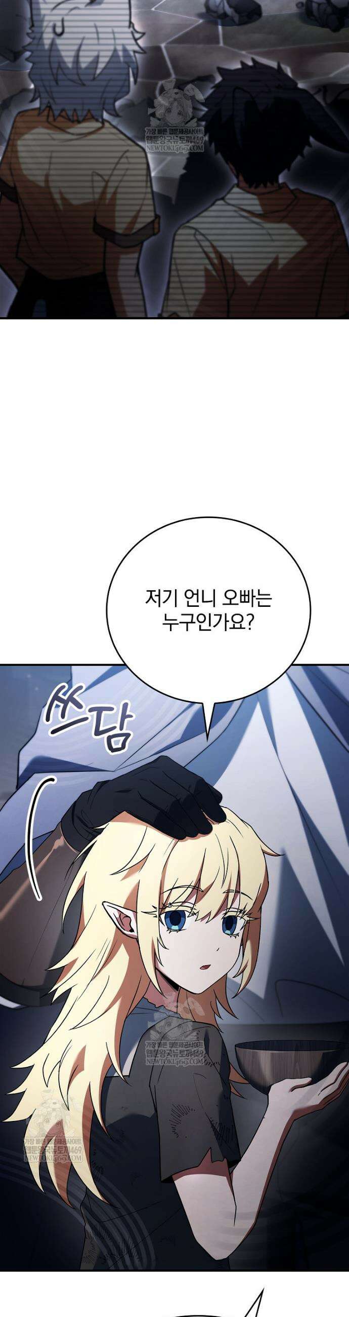 전설급 영웅은 아카데미 우등생 64화 60