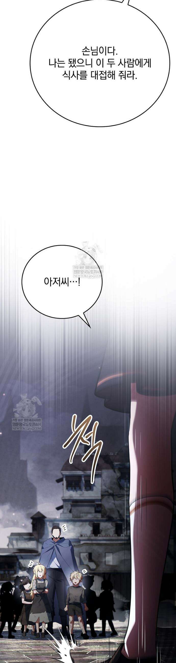 전설급 영웅은 아카데미 우등생 64화 61