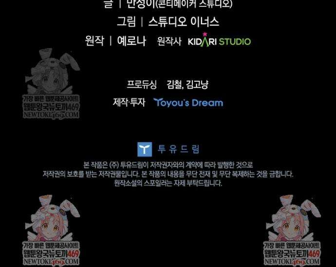 전설급 영웅은 아카데미 우등생 64화 68