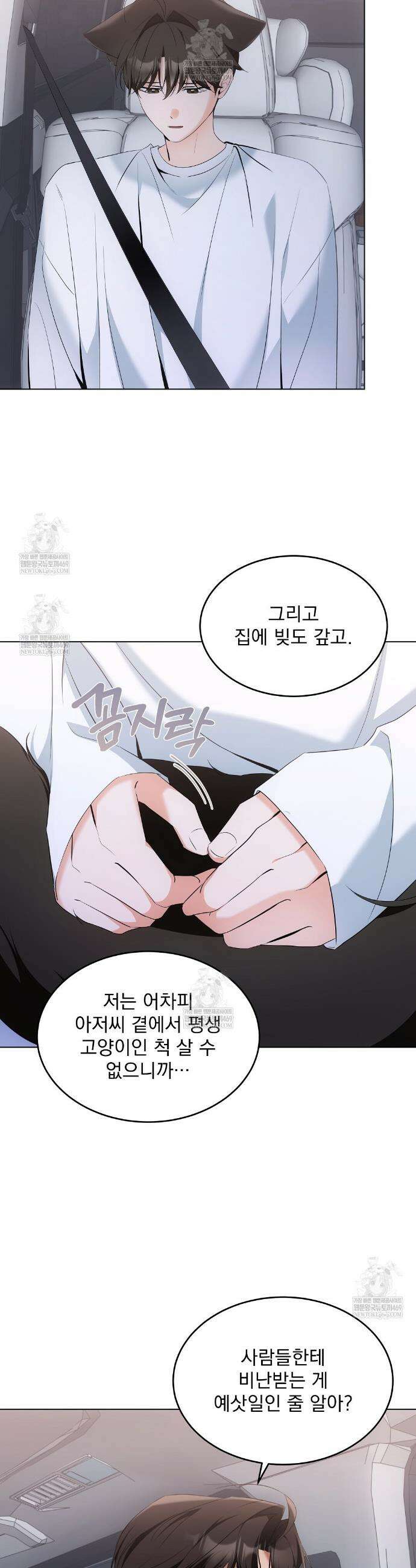 고양이 테라피 14화 2