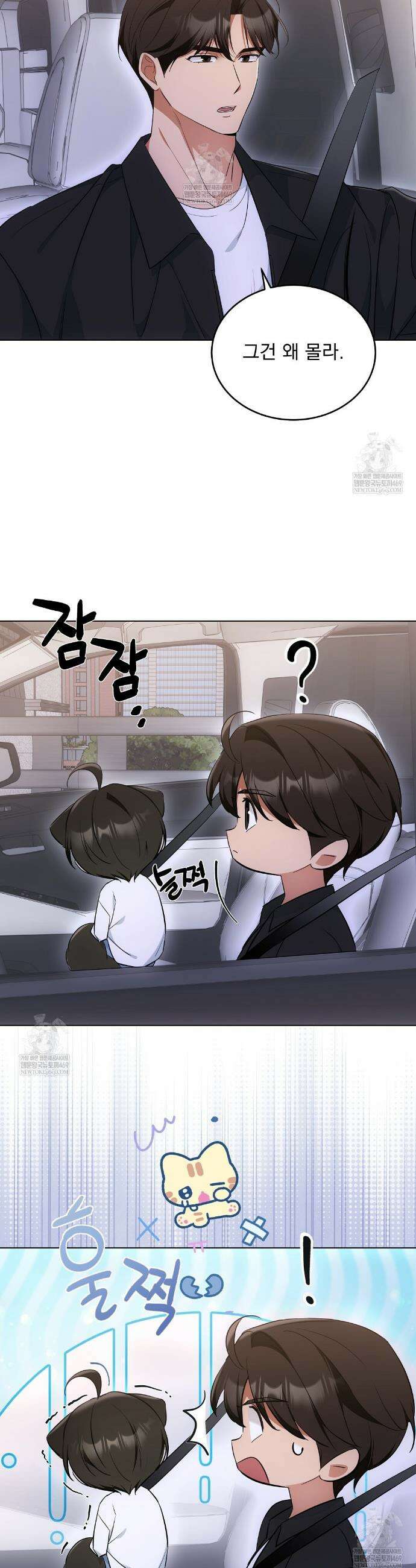 고양이 테라피 14화 4
