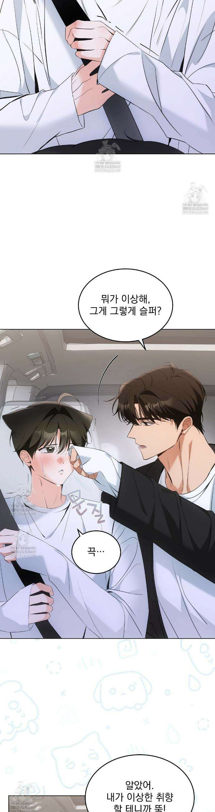 고양이 테라피 14화 7