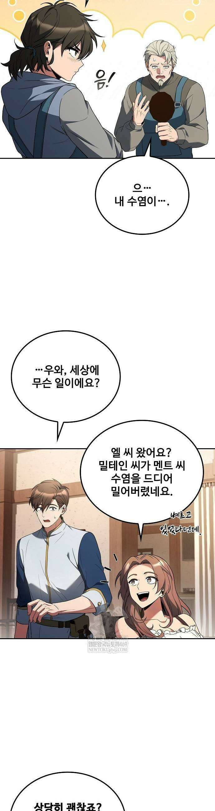 어느 마법사의 식당 109화 11