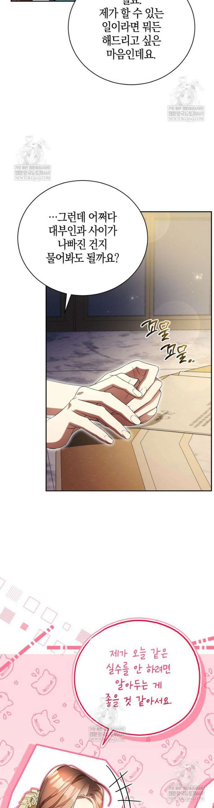 오만한 후회 29화 2
