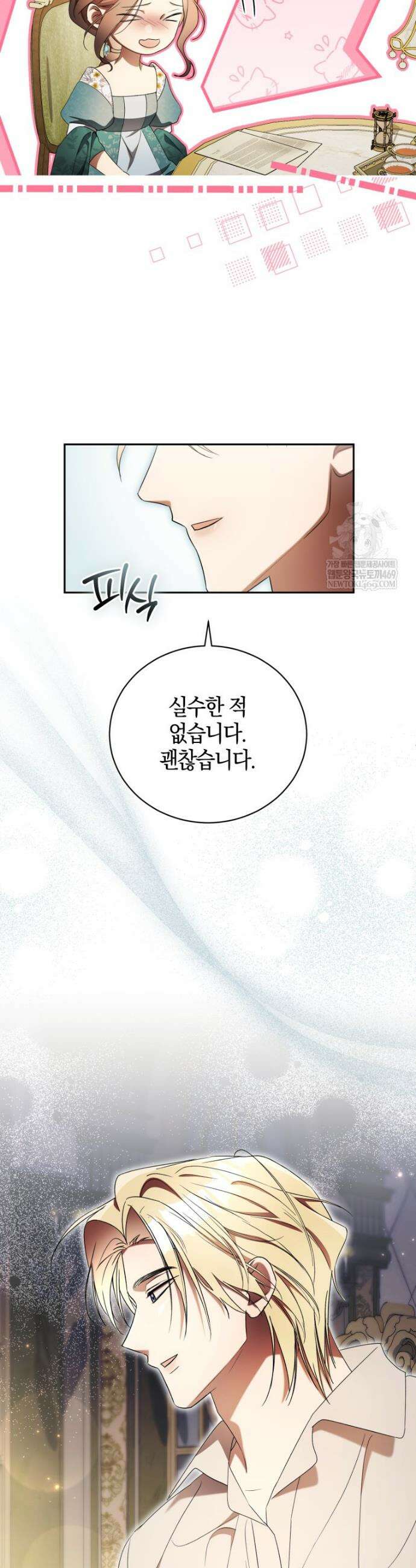 오만한 후회 29화 3