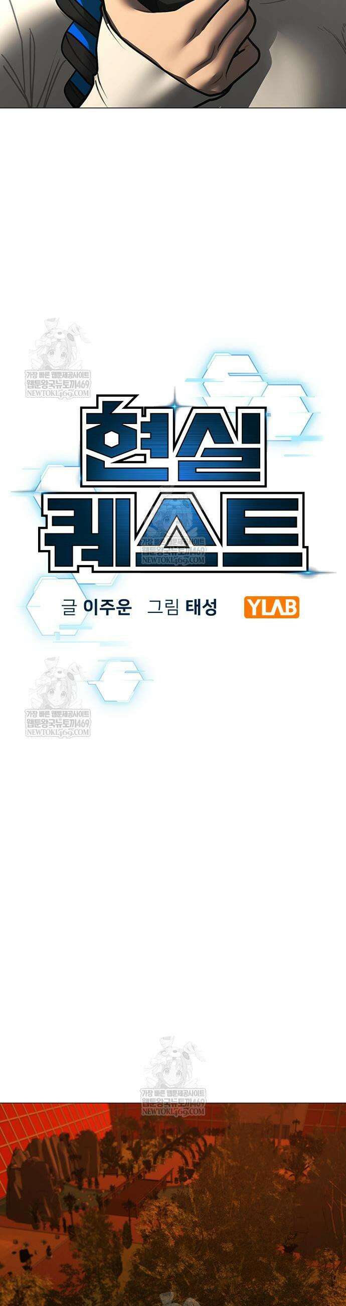 현실퀘스트 182화 9