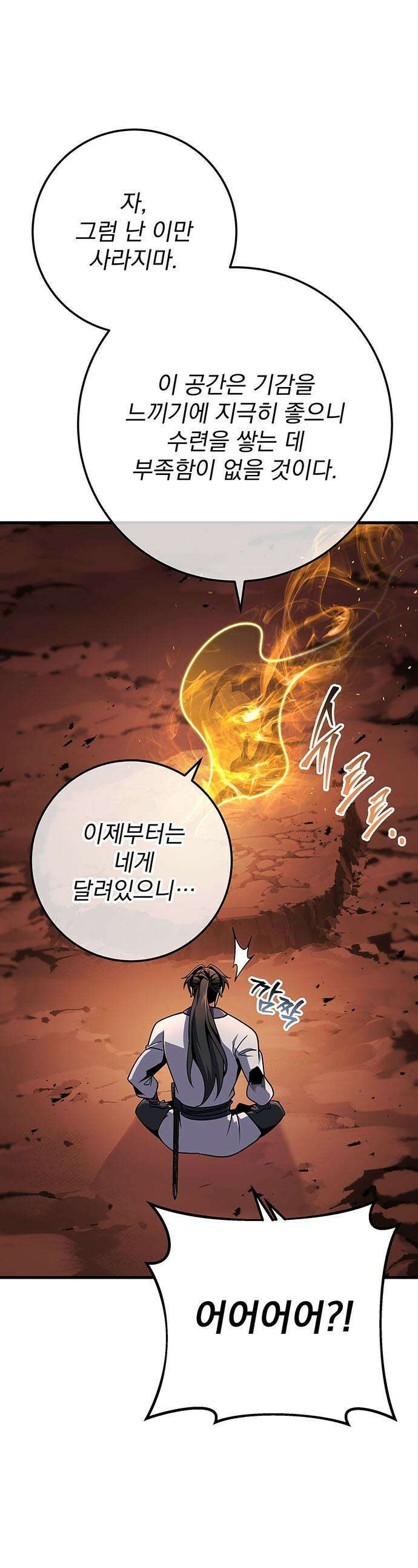 황제의 검 - 109화 1