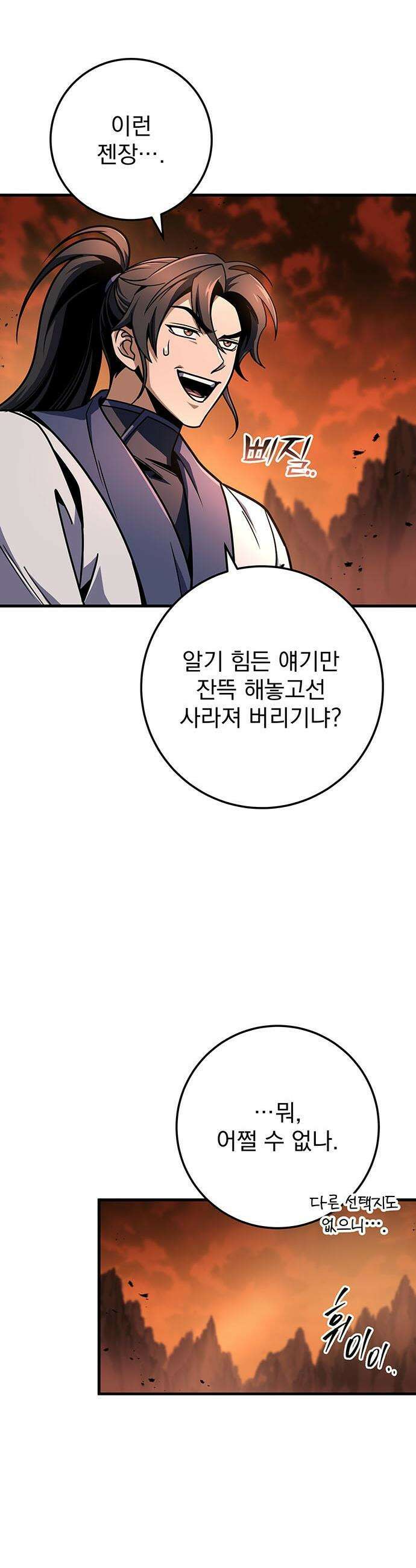 황제의 검 - 109화 2