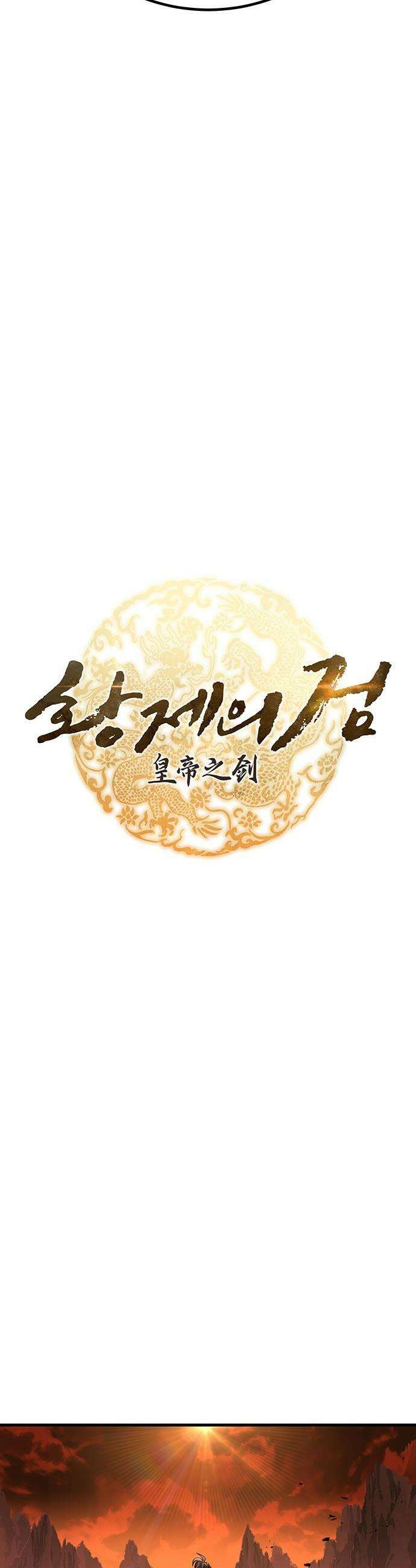 황제의 검 - 109화 4
