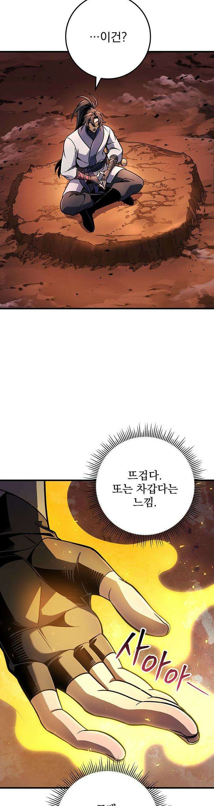 황제의 검 - 109화 6