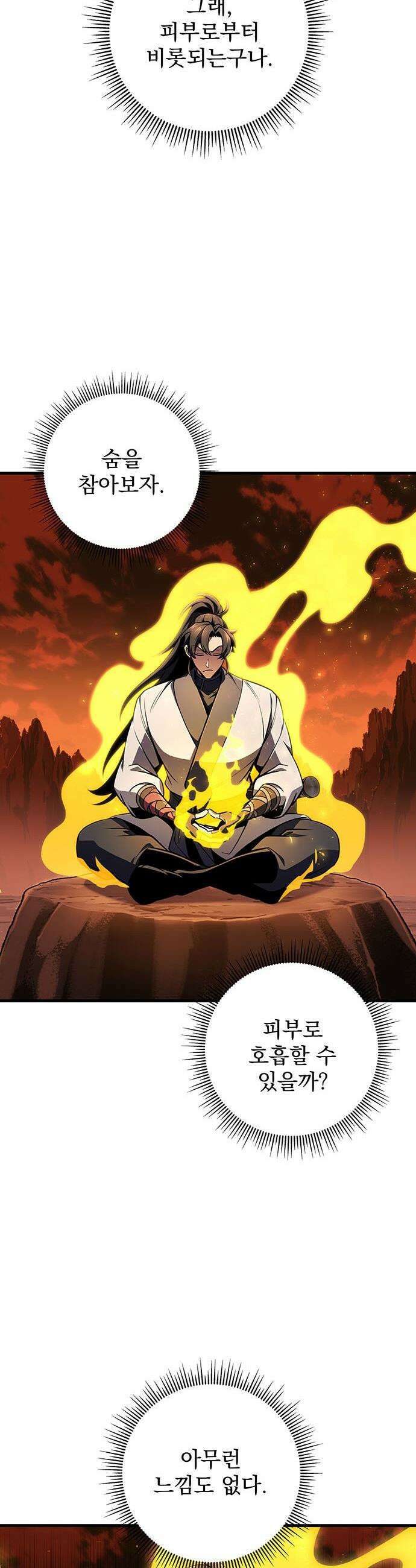 황제의 검 - 109화 7