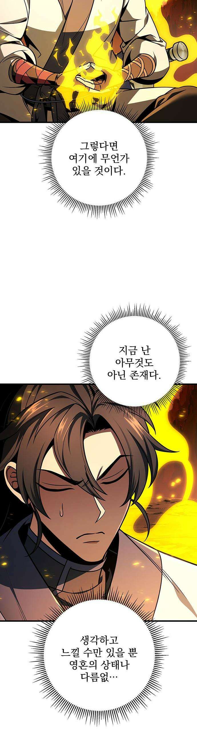황제의 검 - 109화 9
