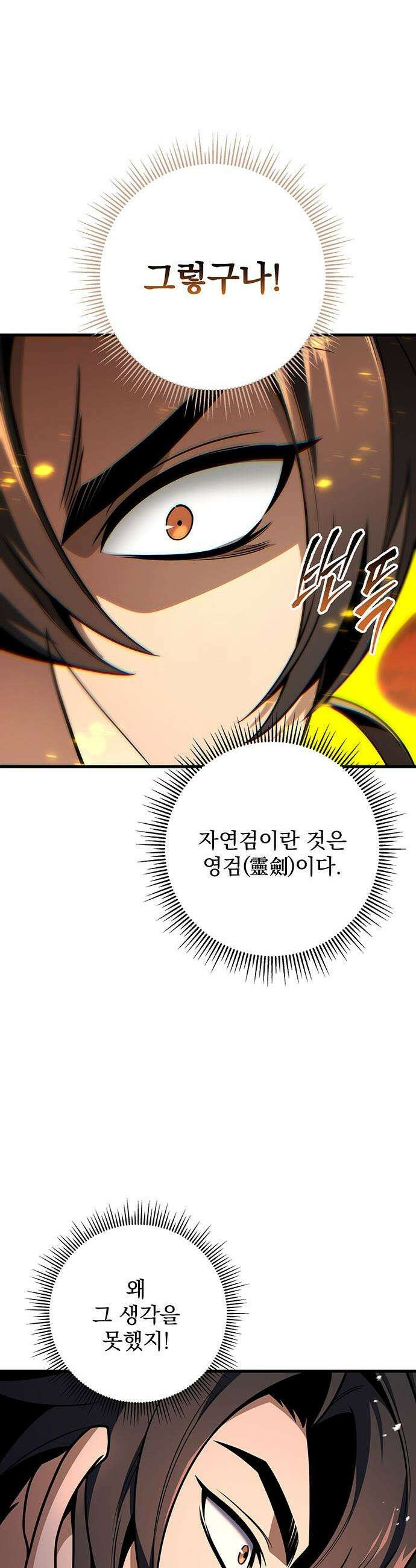 황제의 검 - 109화 10