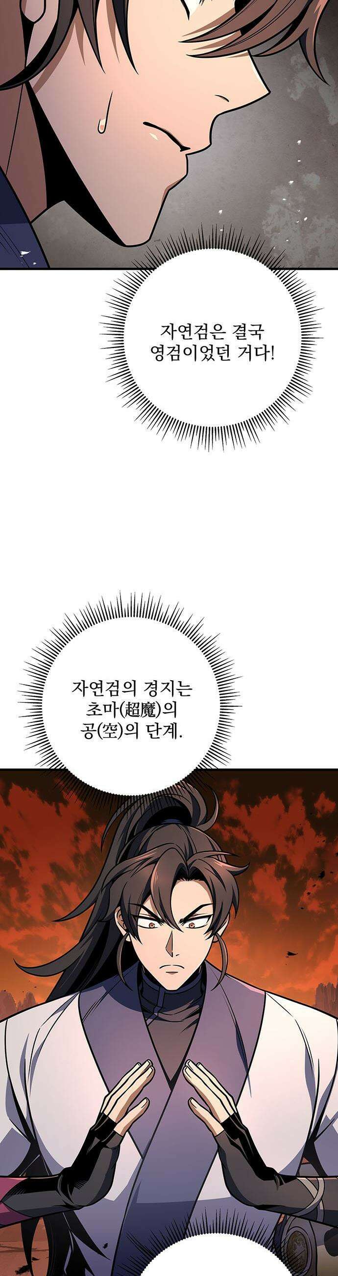 황제의 검 - 109화 11