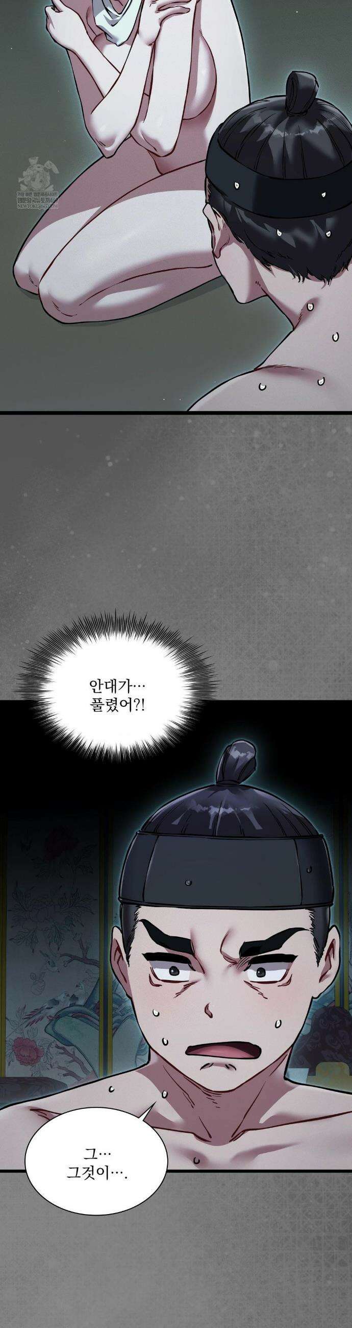 내관이 된 남자 12화 2
