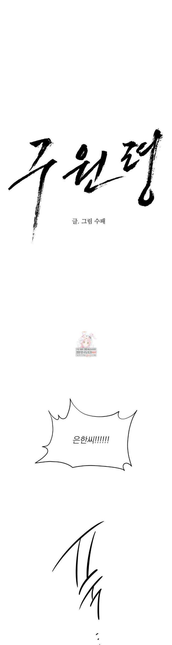 구원령 95화 1